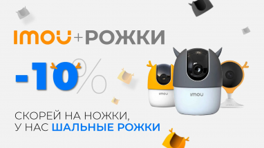 Камера IMOU IPC-A42P/IMOU Cue 2 (IPC-C22EP-A) + яркий чехол = 10% скидка!
