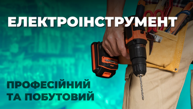 Типи електроінструментів: різниця між побутовим і професійним обладнанням