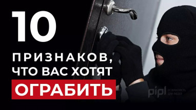10 ознак того, що вашу квартиру хочуть пограбувати