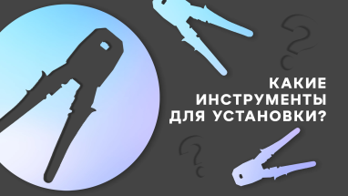 Видеонаблюдение своими руками: инструменты для установки