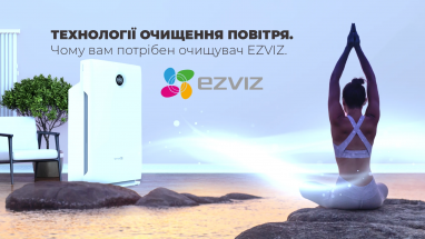 Технології очищення повітря. Чому вам потрібен очищувач EZVIZ?