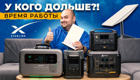 Starlink и зарядные станции: рассчитываем время работы