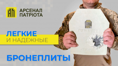 Легкие и надежные: почему выбирают плиты “Арсенал Патріота”