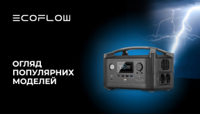Огляд популярних зарядних станцій EcoFlow