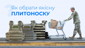 Як вибрати якісну плитоноску