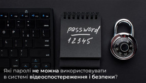 Які паролі не можна використовувати в системі безпеки?