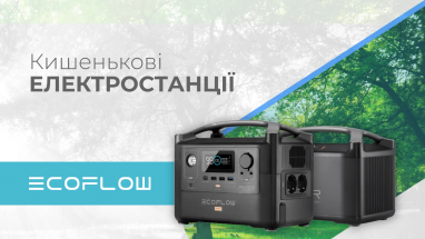 Вітайте генератори Eco Flow!