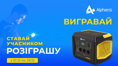 Заряджений Новий Рік з AlphaESS BLACKBEE 1000!