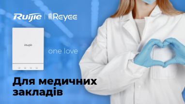 Мережеве обладнання та комп'ютерна техніка Ruijie у медичних закладах