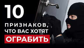 10 ознак того, що вашу квартиру хочуть пограбувати