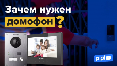 Зачем нужен видеодомофон? ТОП-5 причин купить или обновить домофон