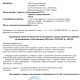 Турникет кровоостанавливающий СТО-2