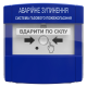 Пристрій аварійної зупинки ПАЗ Tiras Ex