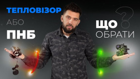 Чим відрізняється тепловізор від приладу нічного бачення? / Порівнюємо пристрої AGM