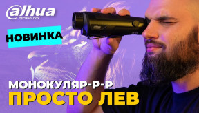 Dahua PFI-R435: Новий рівень тепловізійної технології R серії