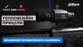 Тепловізійні прилади Dahua: тестування та висновки від бойового снайпера
