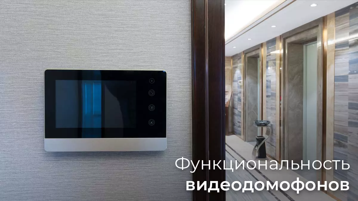 xfunkcionalnost-domofonov.jpg.pagespeed.ic.FnKY2k5Mk0.webp (84 KB)
