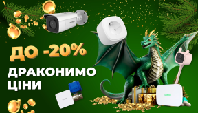 Драконимо ціни до 08.01.2023!