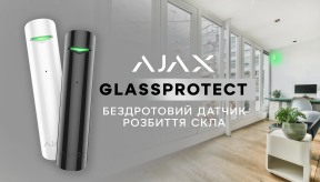 Ajax GlassProtect – бездротовий датчик розбиття скла