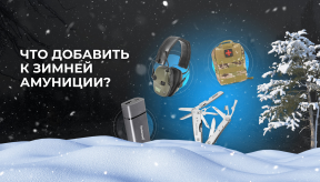 Что добавить к зимней амуниции?