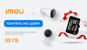 Увага, акція закінчилася! Пам'ять на шару
