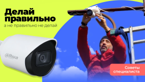 Как правильно установить камеру видеонаблюдения? Рекомендации от специалистов