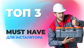 Монтажний комплект: що має бути у професійного інсталятора