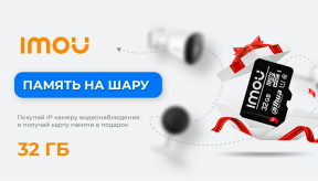 Внимание, акция закончилась! Память на шару