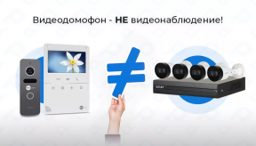 Руйнуємо легенду: відеодомофон – НЕ відеоспостереження!