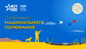 Особливості національного полювання: чому монокуляри AGM вам знадобляться