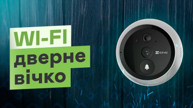 Wi-Fi дверне вічко Ezviz CS-DP1C другого покоління. Огляд і підключення