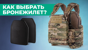 Как выбрать бронежилет: Классы защиты бронеплит