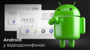Android в відеодомофонах: новинки від Hikvision