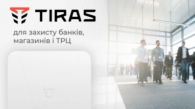 Охоронна сигналізація твого розміру. ORION NOVA L (TIRAS) для захисту банків, магазинів та ТРЦ