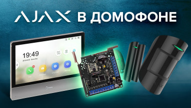 Подключение датчиков AJAX к ip видеодомофону Hikvision