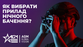 Як вибрати прилад нічного бачення? Особливості, покоління та типи ПНБ