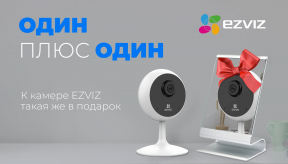 Двойные приятности от EZVIZ 🎁