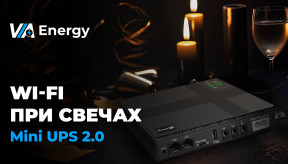 VIA Energy Mini UPS 2.0: надежный ИБП для роутера и не только