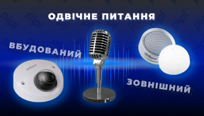 Тест вбудованих та зовнішніх мікрофонів для камер відеоспостереження у приміщенні та на вулиці