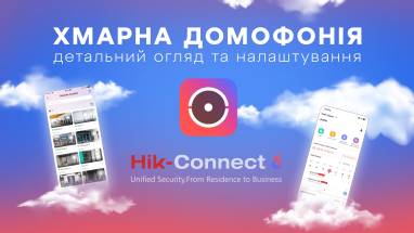 Хмарна домофонія Hik-Connect: детальний огляд та налаштування