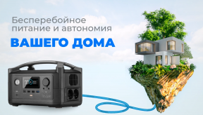 Как обеспечить в доме бесперебойное питание