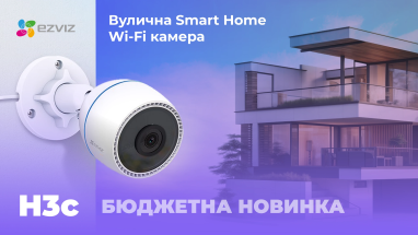 Ezviz CS-H3C: Бюджетна ip камера з великими можливостями