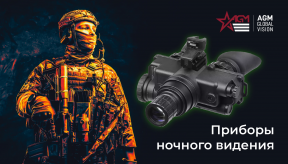 Новинки в PIPL - бинокуляры AGM