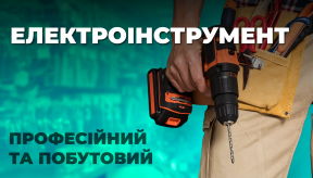 Типи електроінструментів: різниця між побутовим і професійним обладнанням
