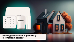 Які види датчиків використовують у системі безпеки, і як вони працюють