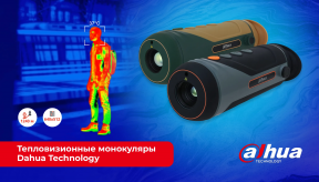 Тепловизионные монокуляры Dahua Technology: универсальные решения для любых задач