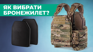 Як вибрати бронежилет: Класи захисту бронеплит