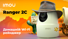IMOU Ranger 2C (IPC-TA22CP-G): Домашня PT WiFi камера