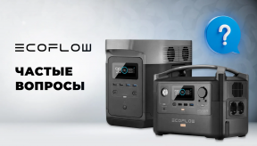 ТОП-5 вопросов о зарядных станциях EcoFlow