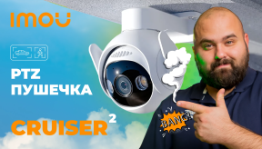 IMOU Cruiser 2 (IPC-GS7EP-5M0WE): Потужна PTZ хмарна камера на 5МП